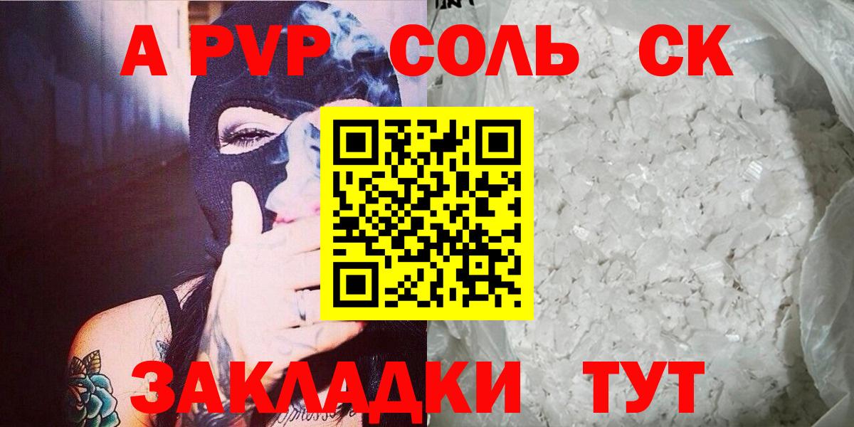 APVP кристаллы Семёнов