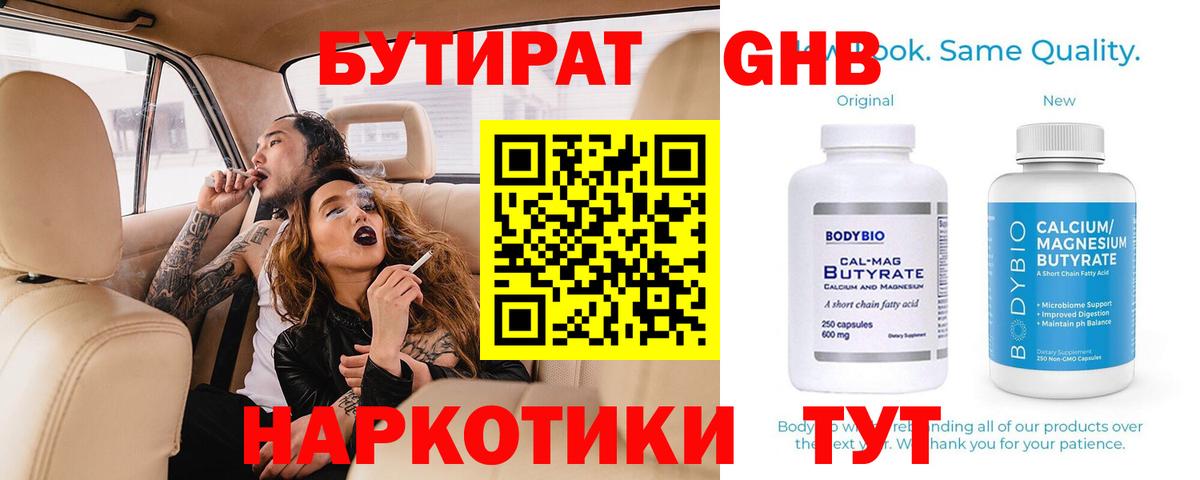 БУТИРАТ бутандиол  Бутират  Семёнов  Вход с VPN 