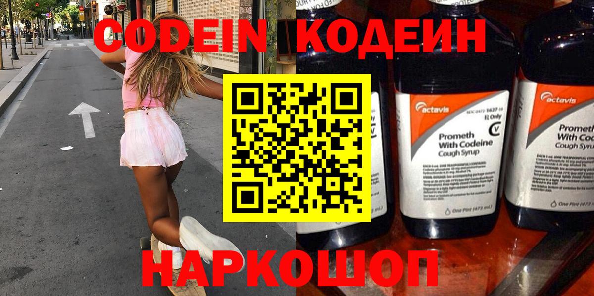 Codein Purple Drank Семёнов