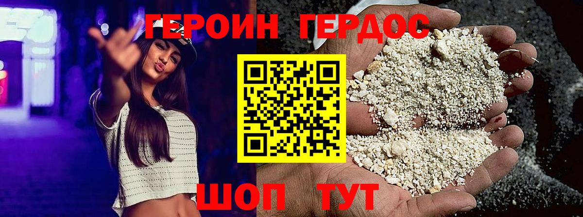 ГЕРОИН афганец Семёнов
