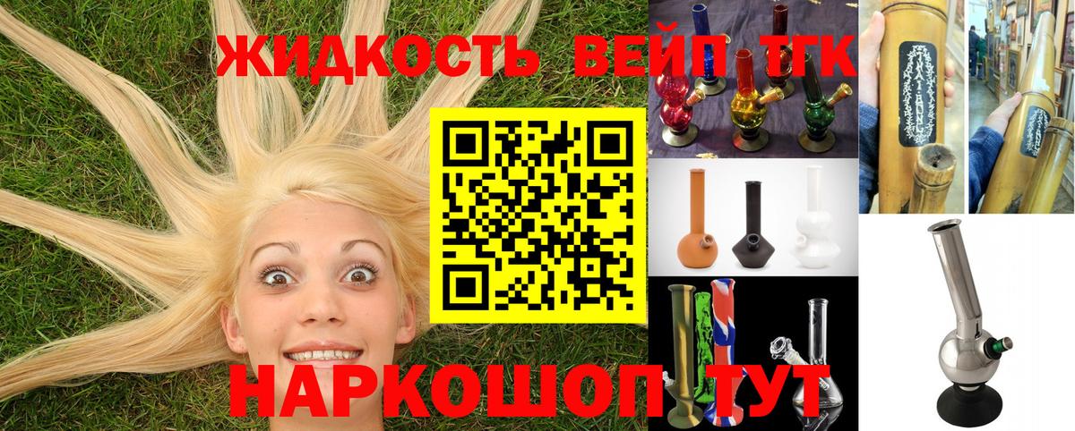 ТГК вейп с тгк Семёнов