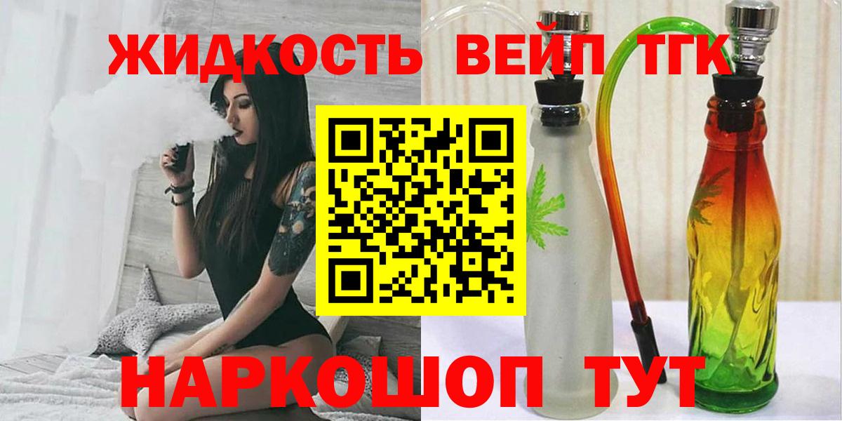 Семёнов  Дистиллят ТГК вейп с тгк  ТГК жижа  Вход с VPN 